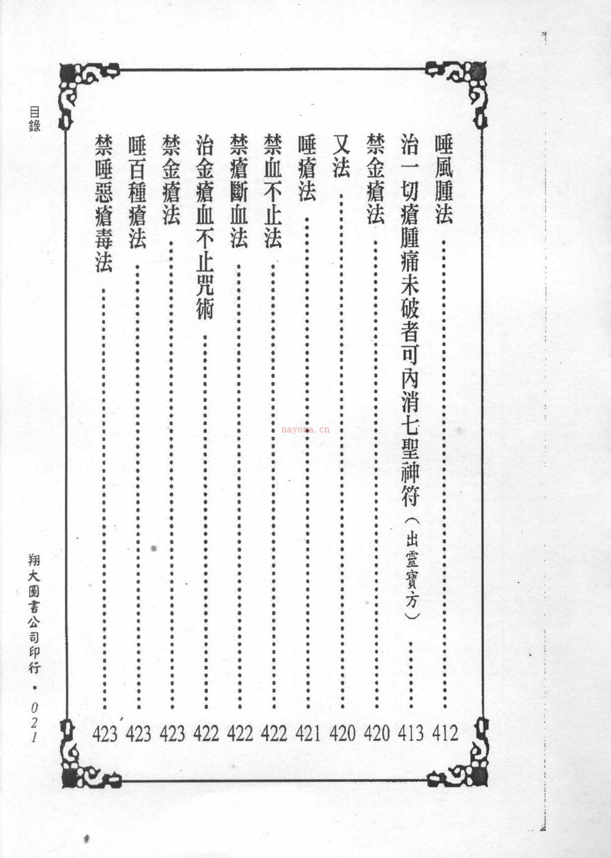 轩辕黄帝祝由符咒神书 上下520页电子版稀有法本