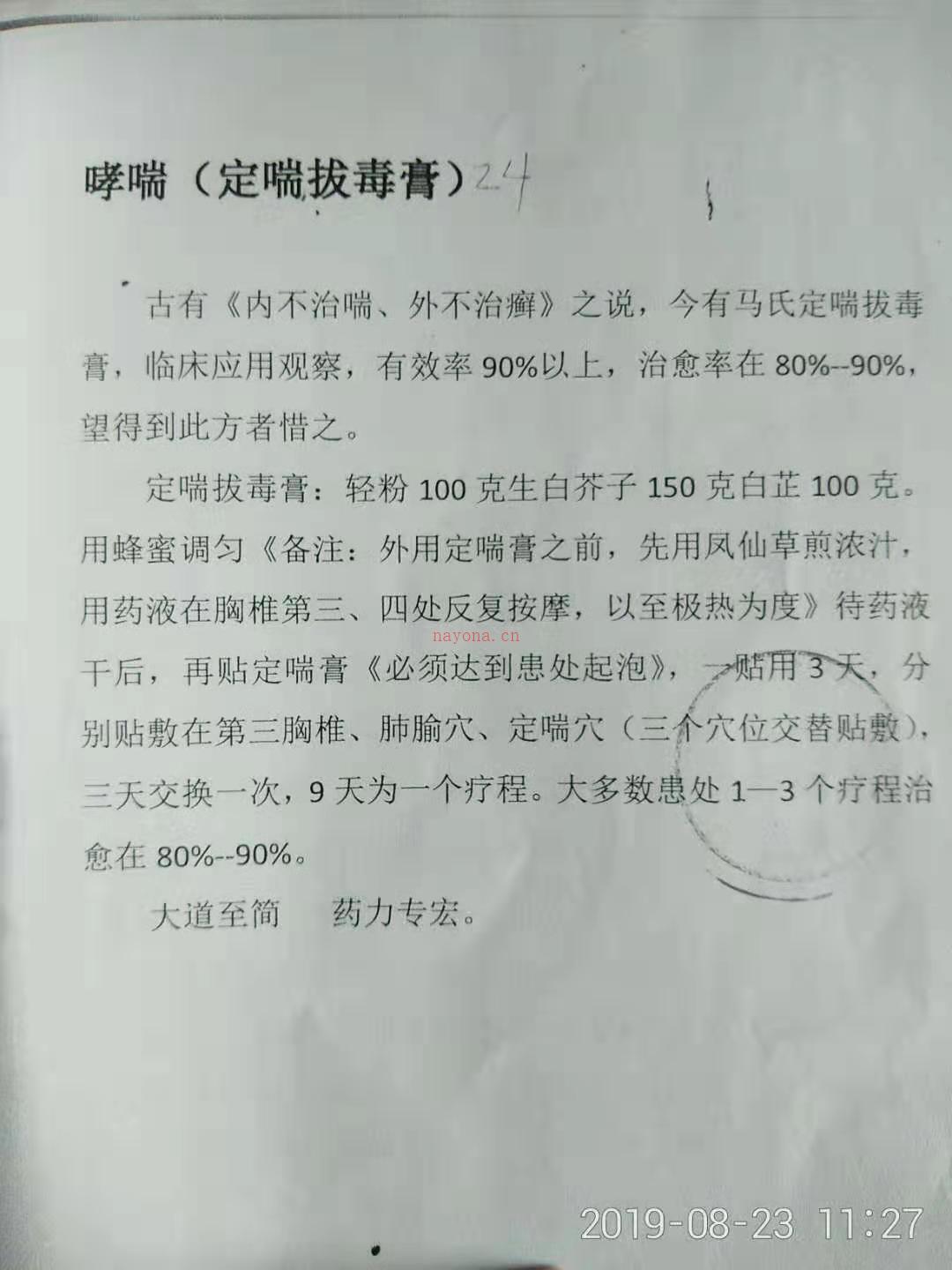 马氏中医《临床实战特效绝活》内部函授资料37页电子版 高端法本