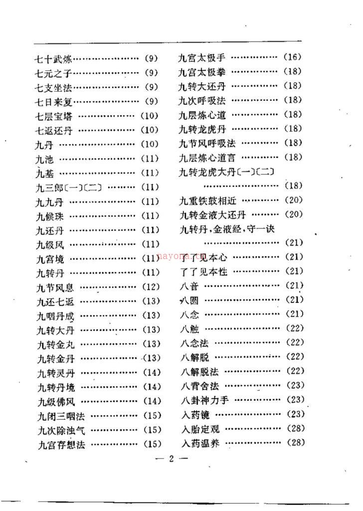 师承秘传养生修真证道弘典13册电子版 高端法本