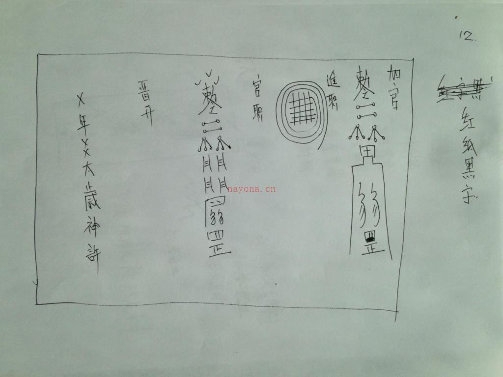 仙教法本《六壬仙教(传教法本)》111页电子版稀有法本