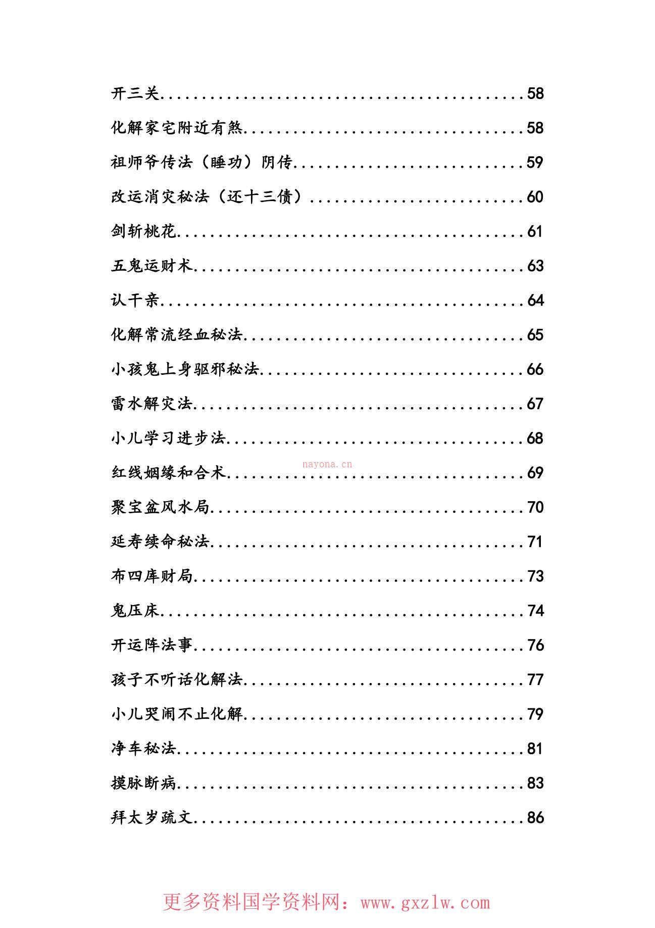 崇德道院之秘术化解106页电子版稀有法本