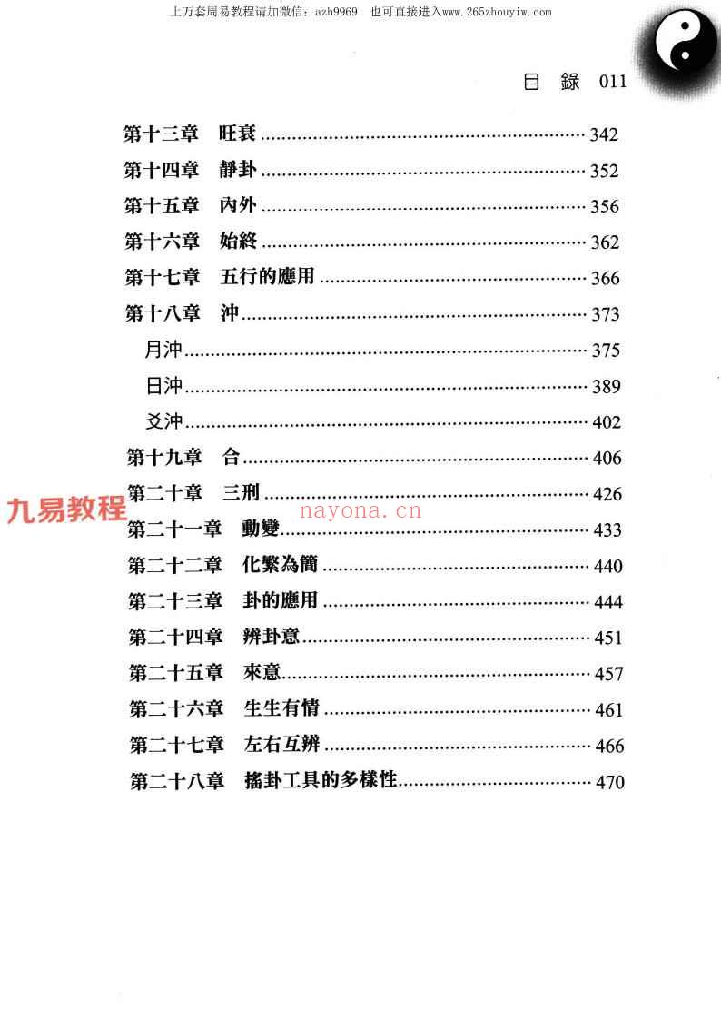 王虎应徒弟微明 六爻心法点窍.pdf 482页 神秘学资料最全