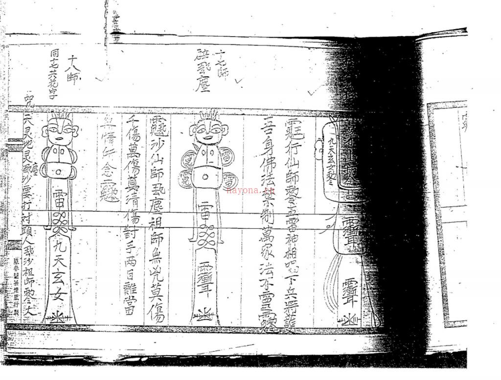 大显灵威《金英教七郎符书》两册合集189页电子版稀有法本