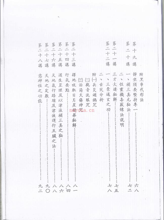 崑仑仙宗要义讲记第一册202页电子版 高端法本