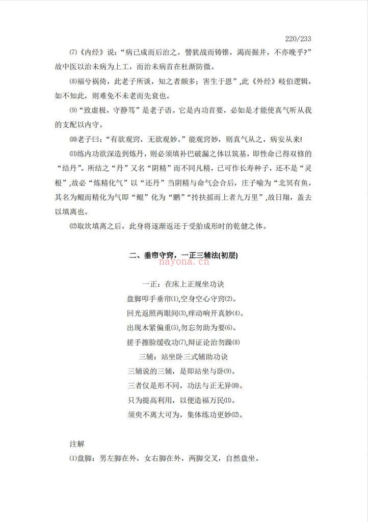 乐育堂丹诀指要初集233页电子版稀有法本