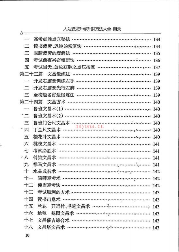 汤细加人为追求升学文昌法大全293页电子版 高端法本