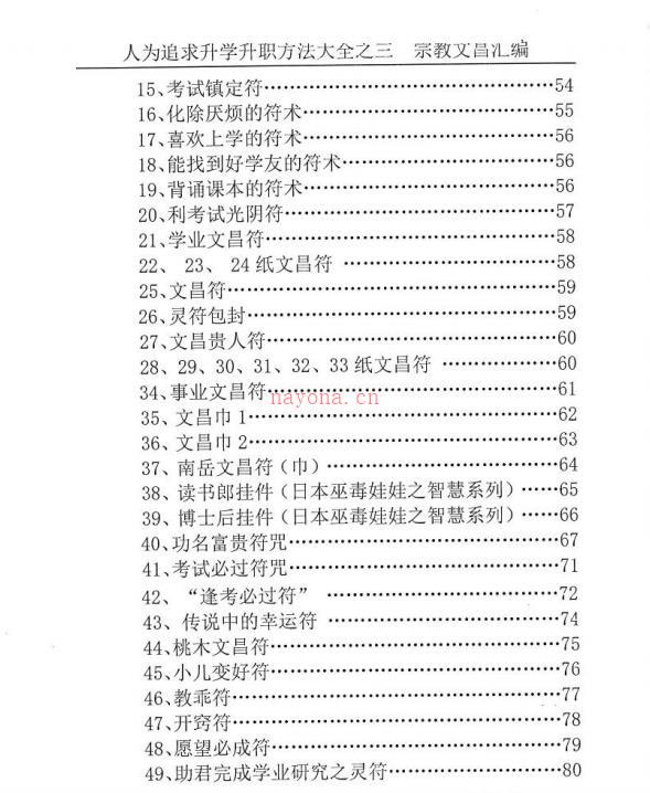 汤细加人为追求升学文昌法副篇157页电子版 高端法本