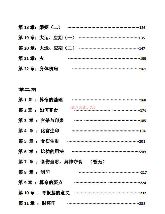 素水盲派八字命理一至三期合订本讲义资料电子版 高端法本(素水盲派八字讲义在线观看)