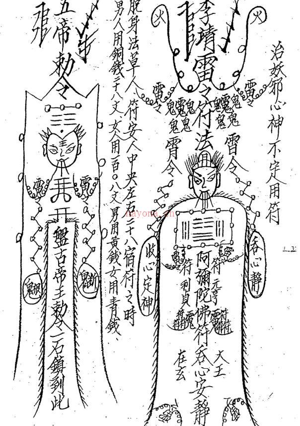 威灵显赫《闾山本门拜师内部资料》72页 电子版稀有法本