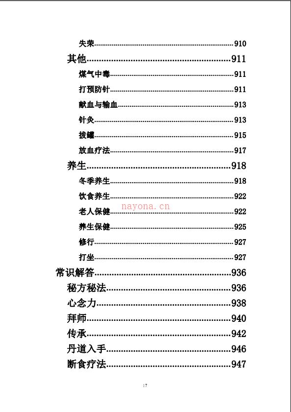 无意子民间中医奇才系列学习笔记资料6册电子版稀有法本