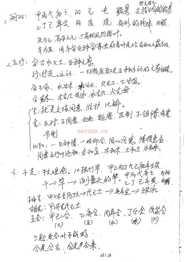 子平真诠亲传弟子教材+教学笔记+核心体系讲义三册电子版 高端法本