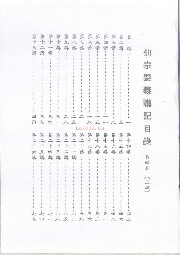 崑仑仙宗要义讲记第四册上下卷合集407页电子版 高端法本