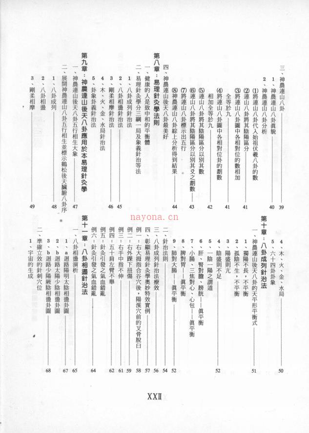 易针始祖陈照《易理针灸学两册》585页电子版稀有法本