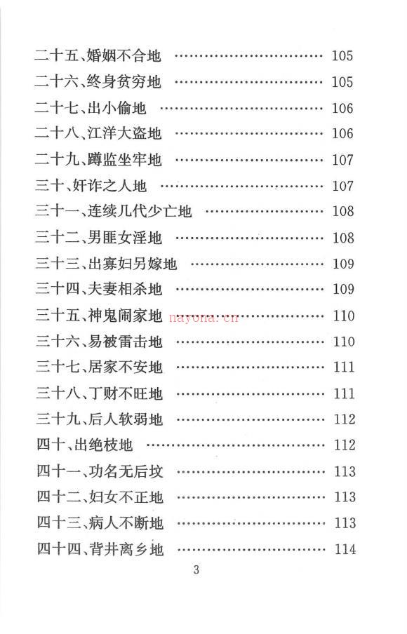 民间秘传各类风水化解法大全342页 高端法本