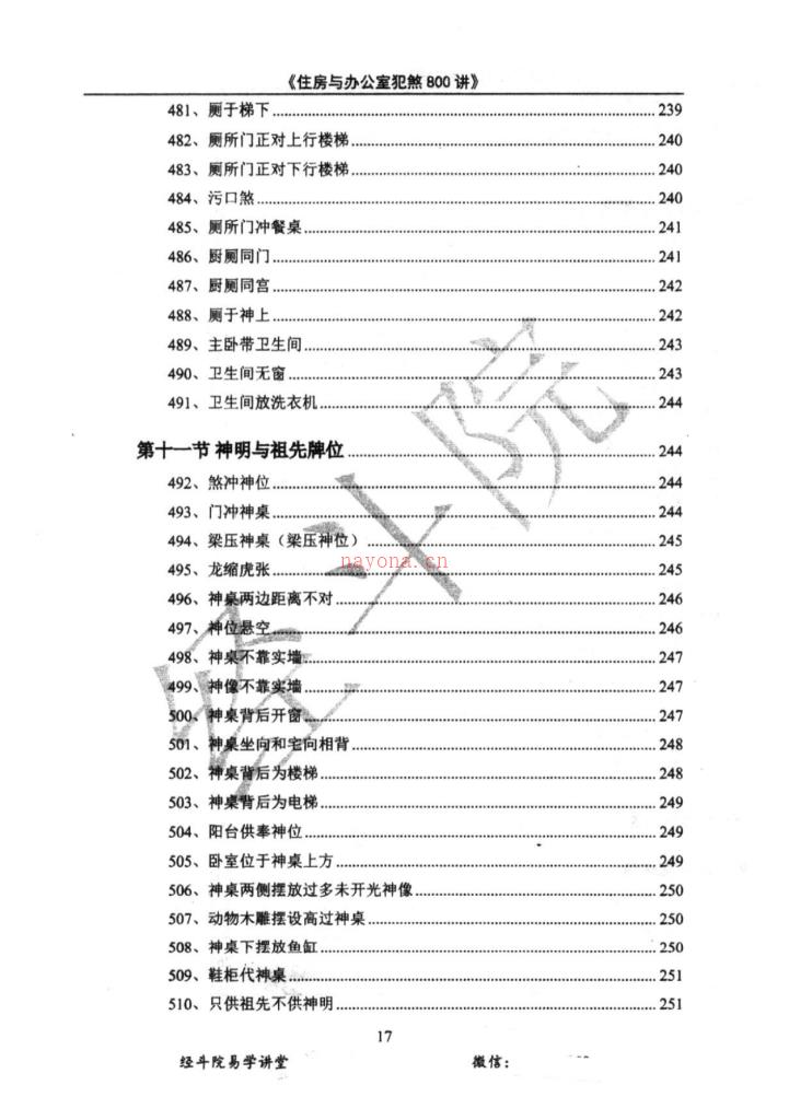 住房与办公室犯煞800讲387页电子版 高端法本