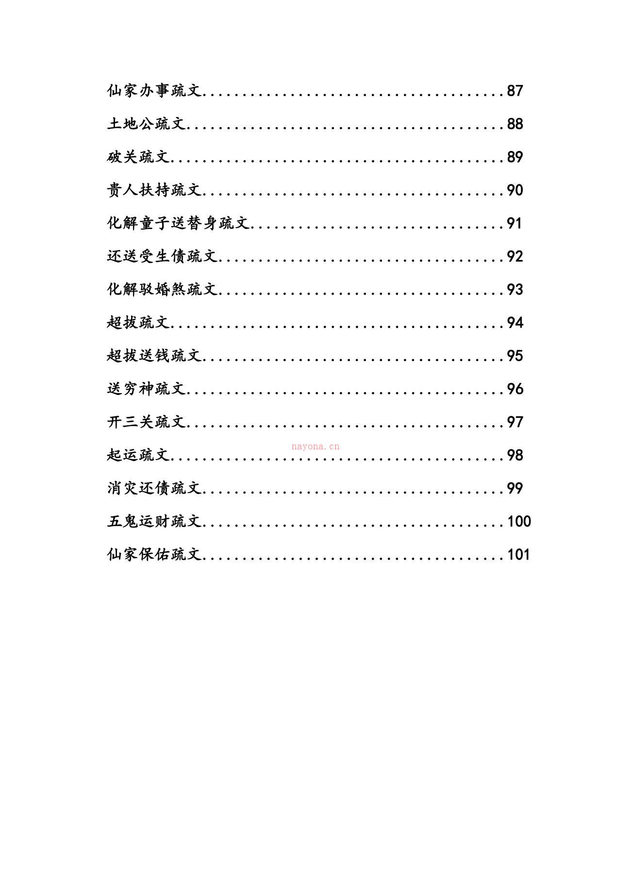 崇德道院之秘术化解106页电子版稀有法本