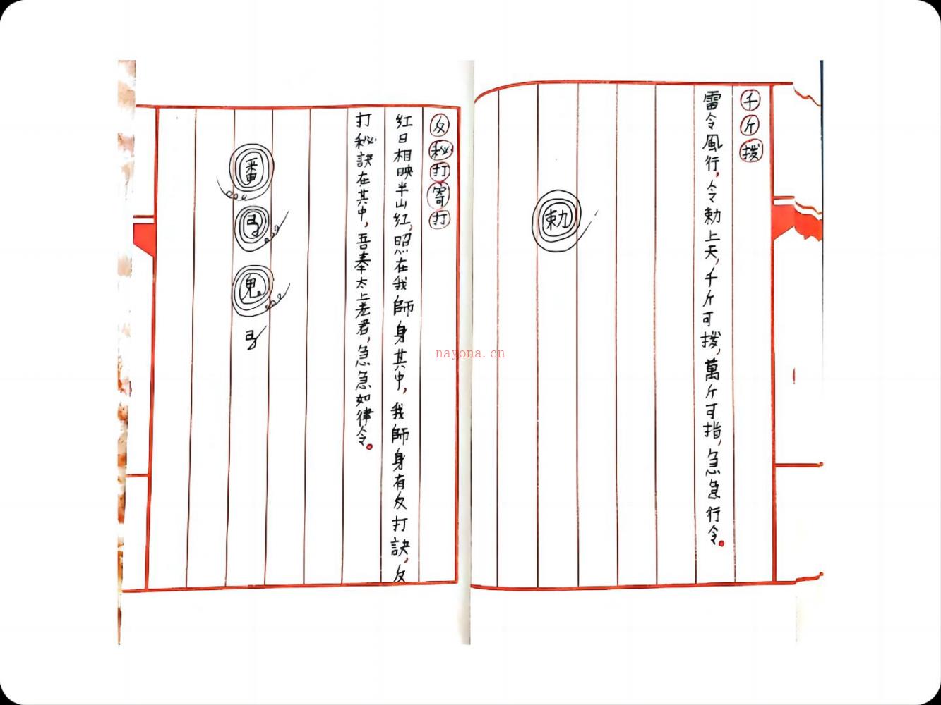 广东传杨家华光法37页电子版 高端法本