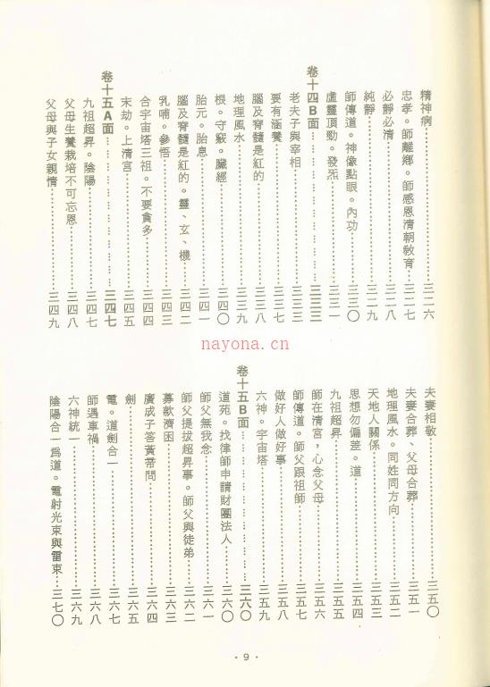 崑仑仙宗讲道集成一、二册合集512页电子版稀有法本