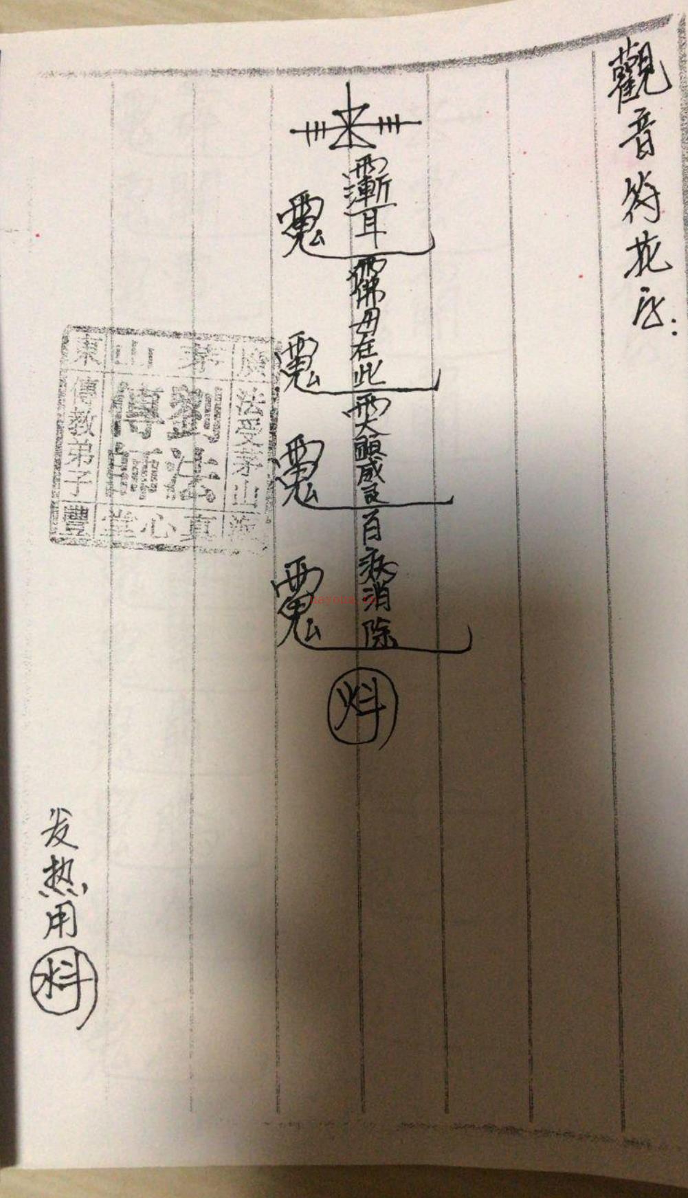 茅山朱家教一馆第三套23页电子版 高端法本