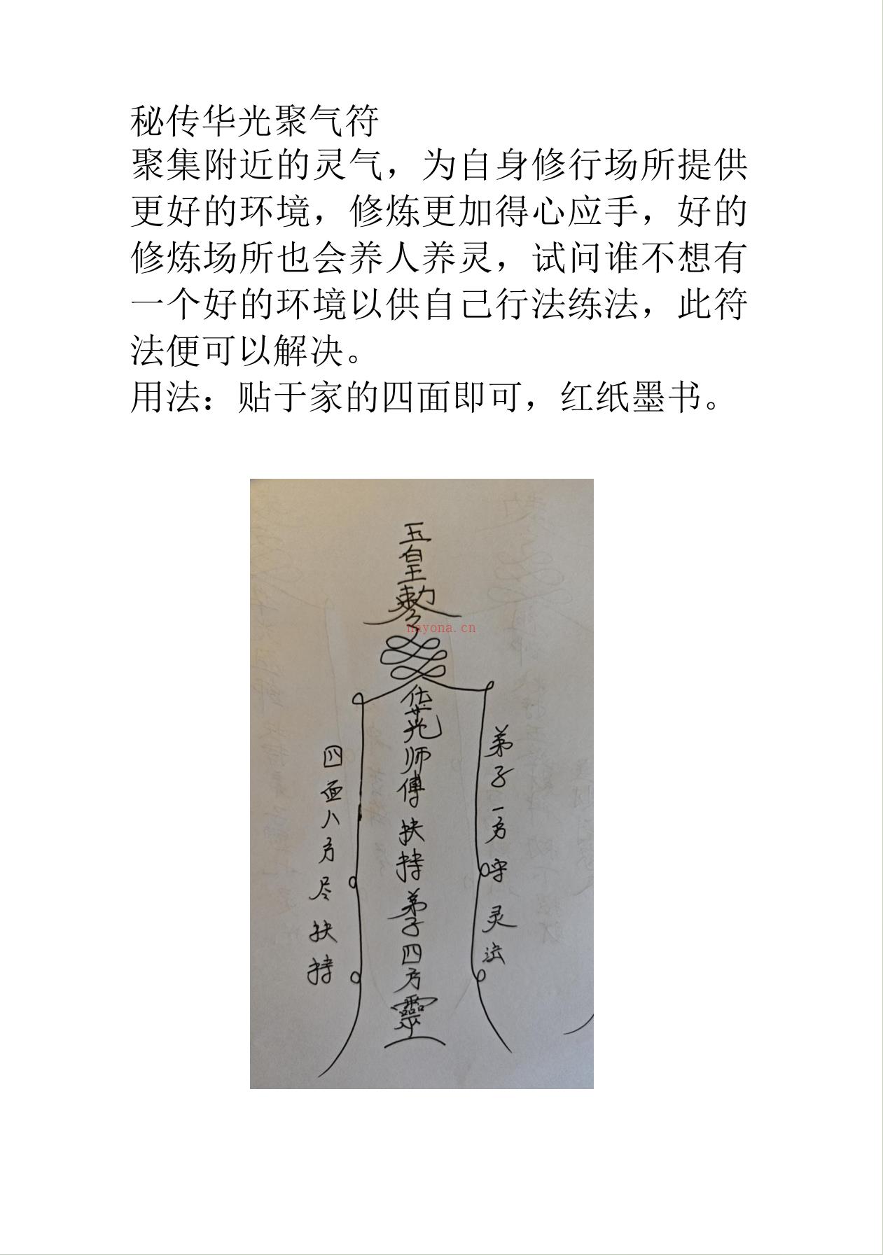 民间秘传华光法109 页电子版稀有法本