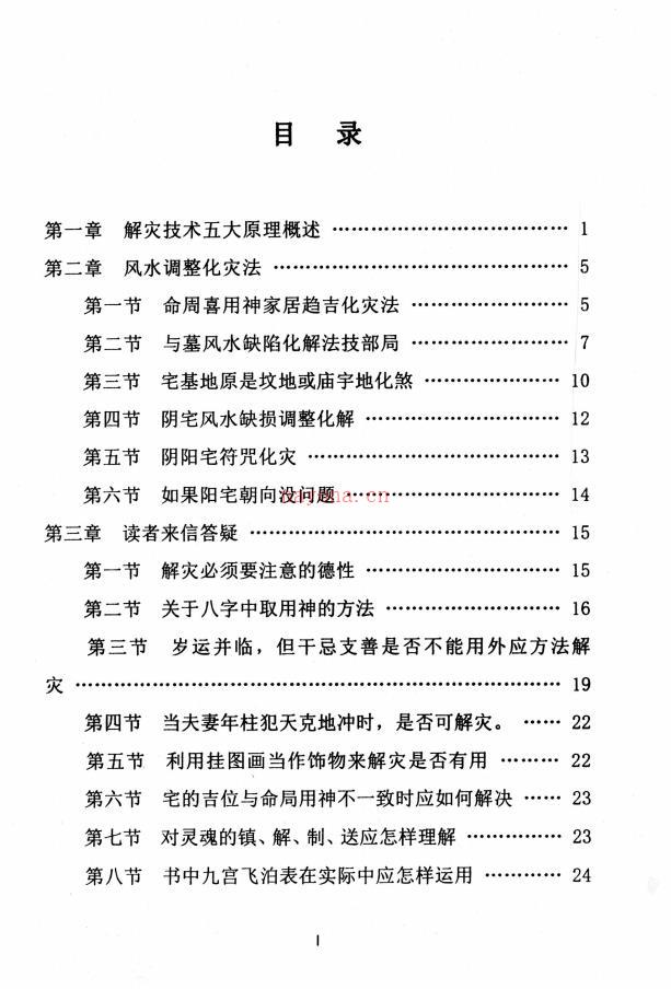 道法自然风水调整化解集六册电子版稀有法本(道家风水化解秘传)