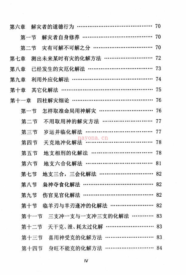 道法自然风水调整化解集六册电子版稀有法本(道家风水化解秘传)