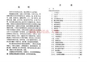 张天明祝由十三科 带功治病法 带功修练法 特医治病绝技3册电子版 高端法本