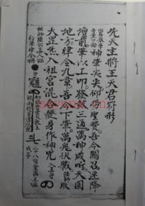 王马温元帅符法本电子版 高端法本(王马殷温元帅咒)