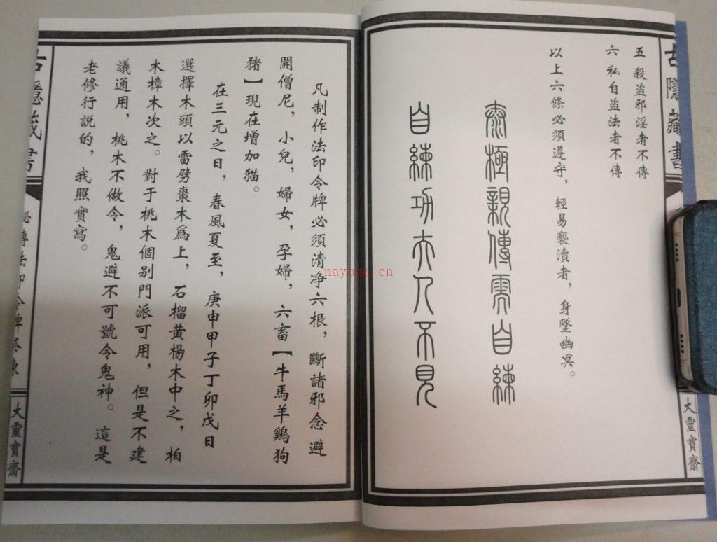 道教祭炼法器法本《秘传法印令牌祭炼》17页电子版稀有法本