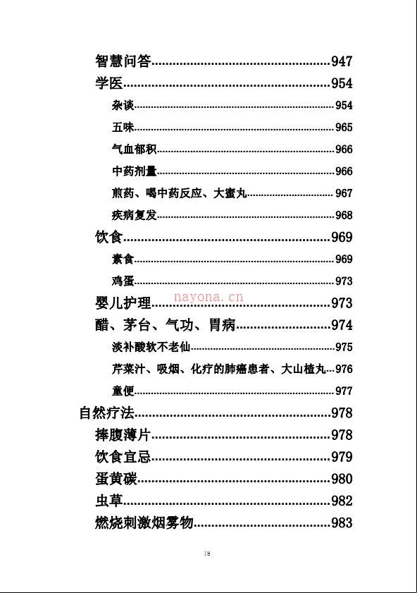 无意子民间中医奇才系列学习笔记资料6册电子版稀有法本