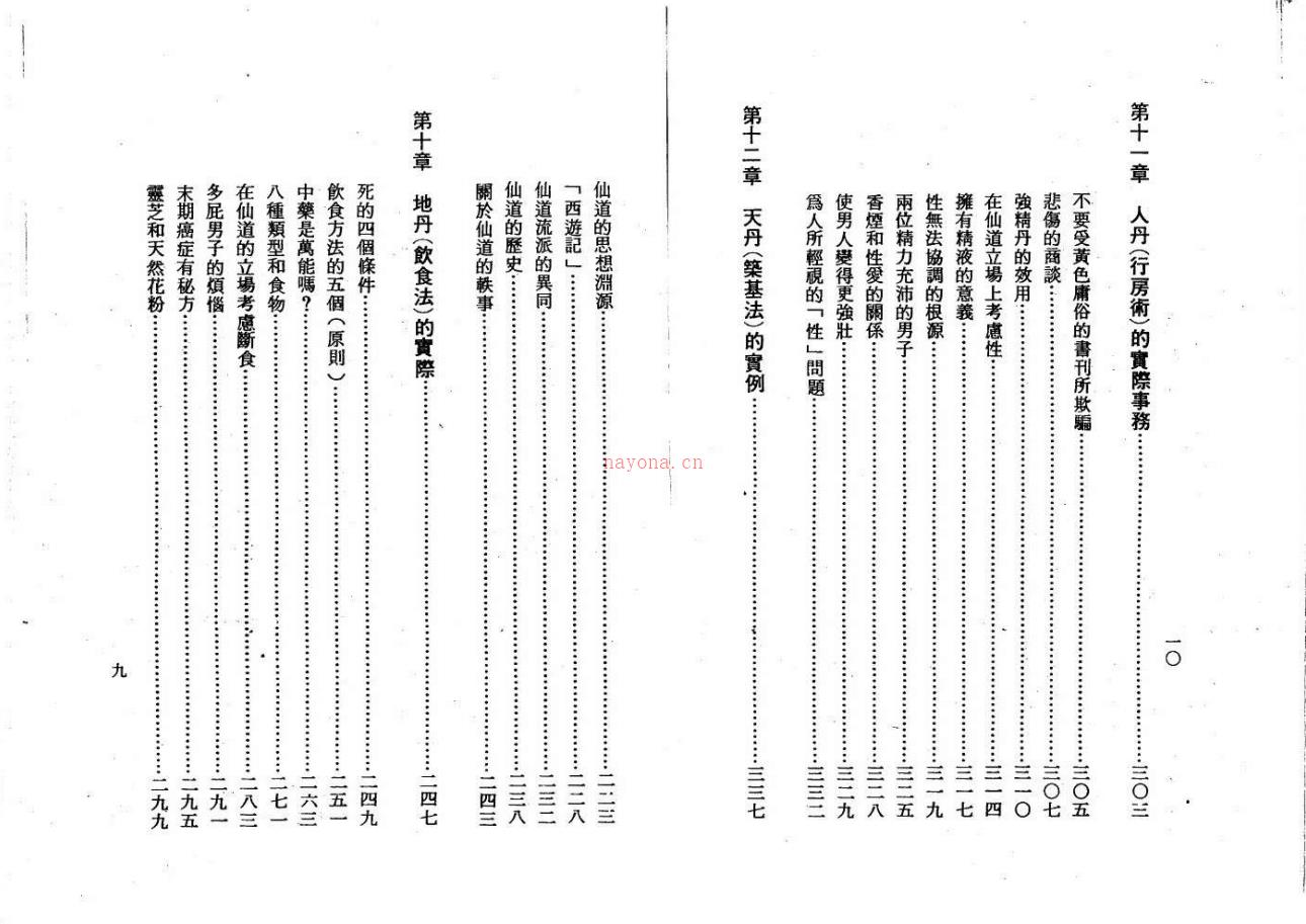 古传帝王秘术强精强身《帝王房中术玄功》183面电子版 高端法本