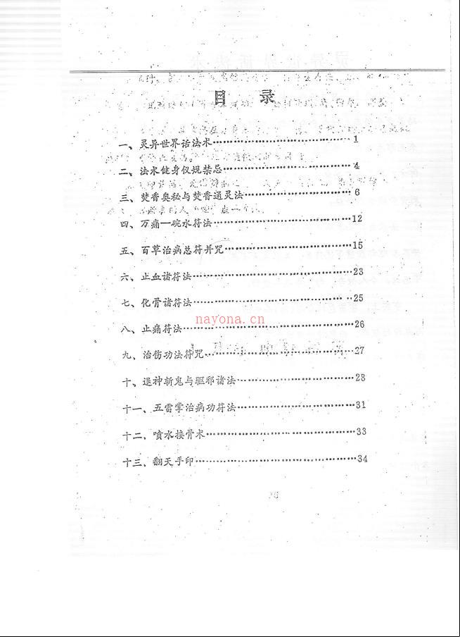 法术健身功36页电子版 高端法本