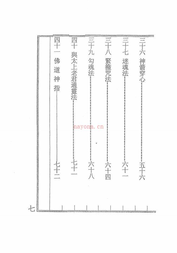 民国西北民间制人法术105页电子版稀有法本