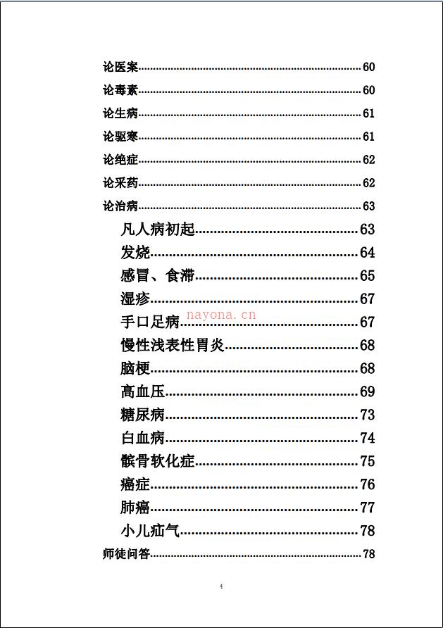 无意子民间中医奇才系列学习笔记资料6册电子版稀有法本