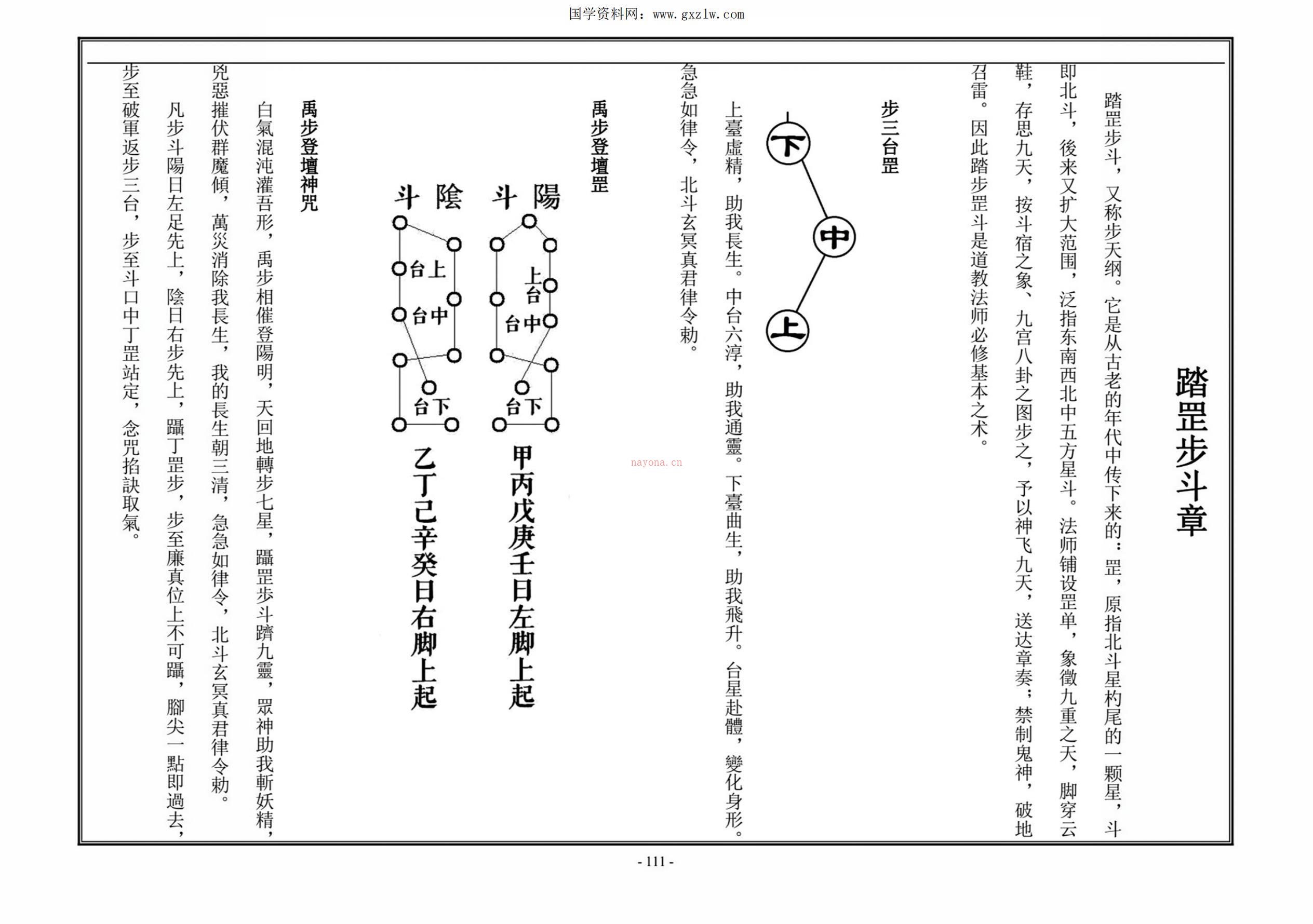 天师符法授课教材115页电子版稀有法本