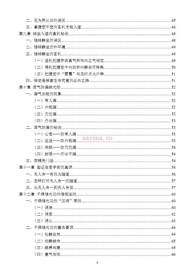 倪振飞千乘修光功156页加4个录音电子版 高端法本