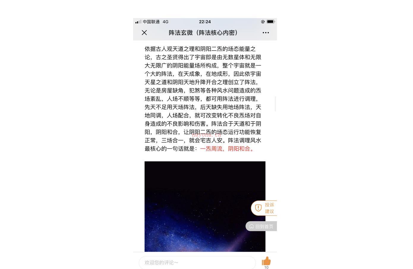 金斗门阵法内秘99页电子版稀有法本