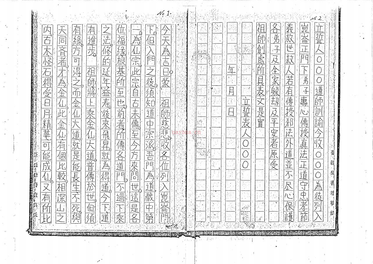 稀世正道秘法《昆仑正宗法本》79面电子版稀有法本