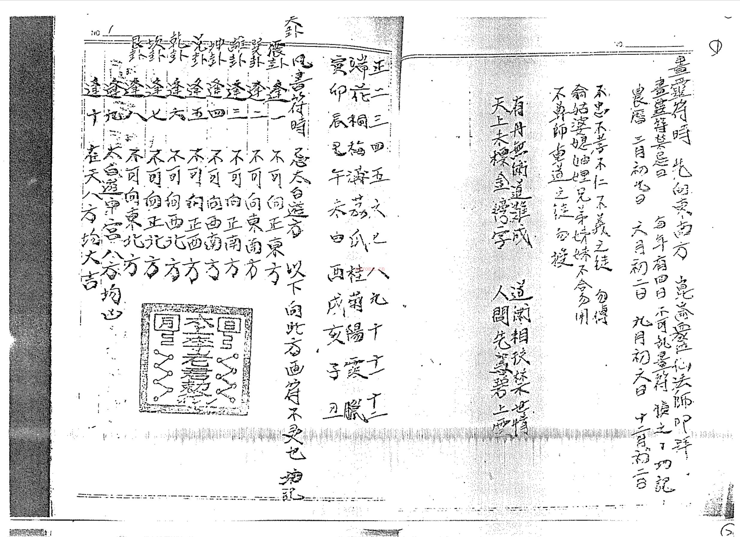 天和派符书78面电子版稀有法本