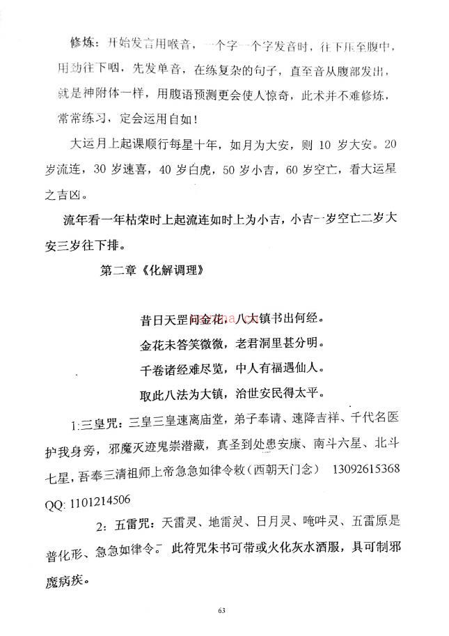 于城道人金花宝典112页电子版稀有法本