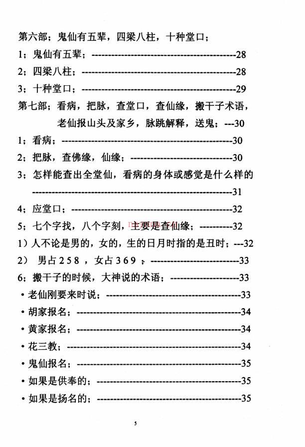 道法自然风水调整化解集六册电子版稀有法本(道家风水化解秘传)