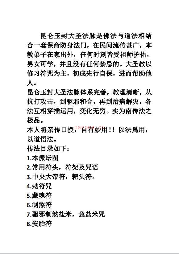 昆仑玉封大圣教法脉121页电子版稀有法本