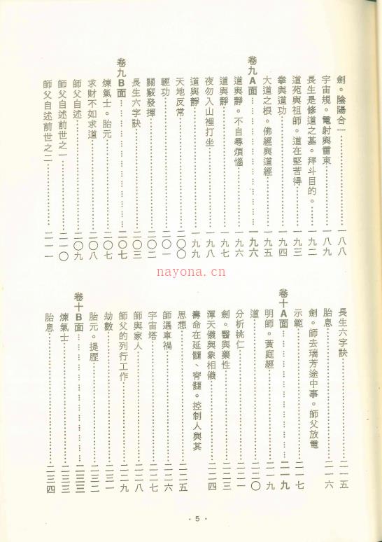 崑仑仙宗讲道集成一、二册合集512页电子版稀有法本