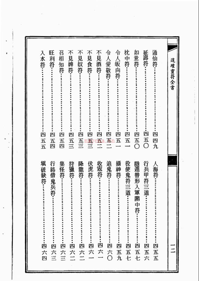 符咒经典《道坛灵符全书》上下册800多页电子版 高端法本