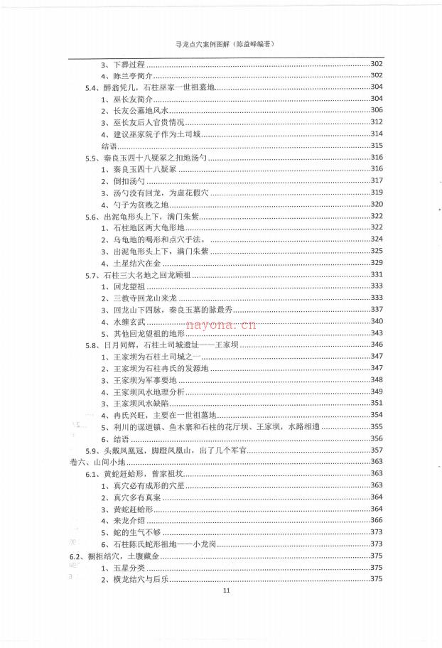 地理宝典之《寻龙点穴案例图解》上下册565页电子版 高端法本