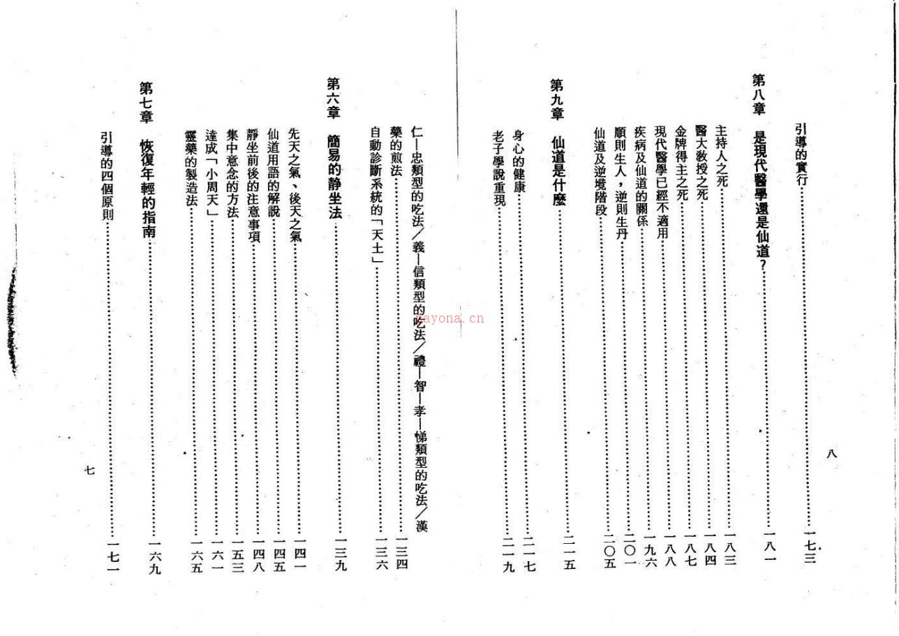 古传帝王秘术强精强身《帝王房中术玄功》183面电子版 高端法本