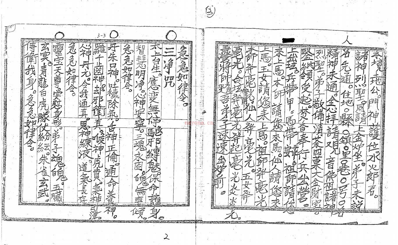 台湾闾山法本80页电子版 高端法本