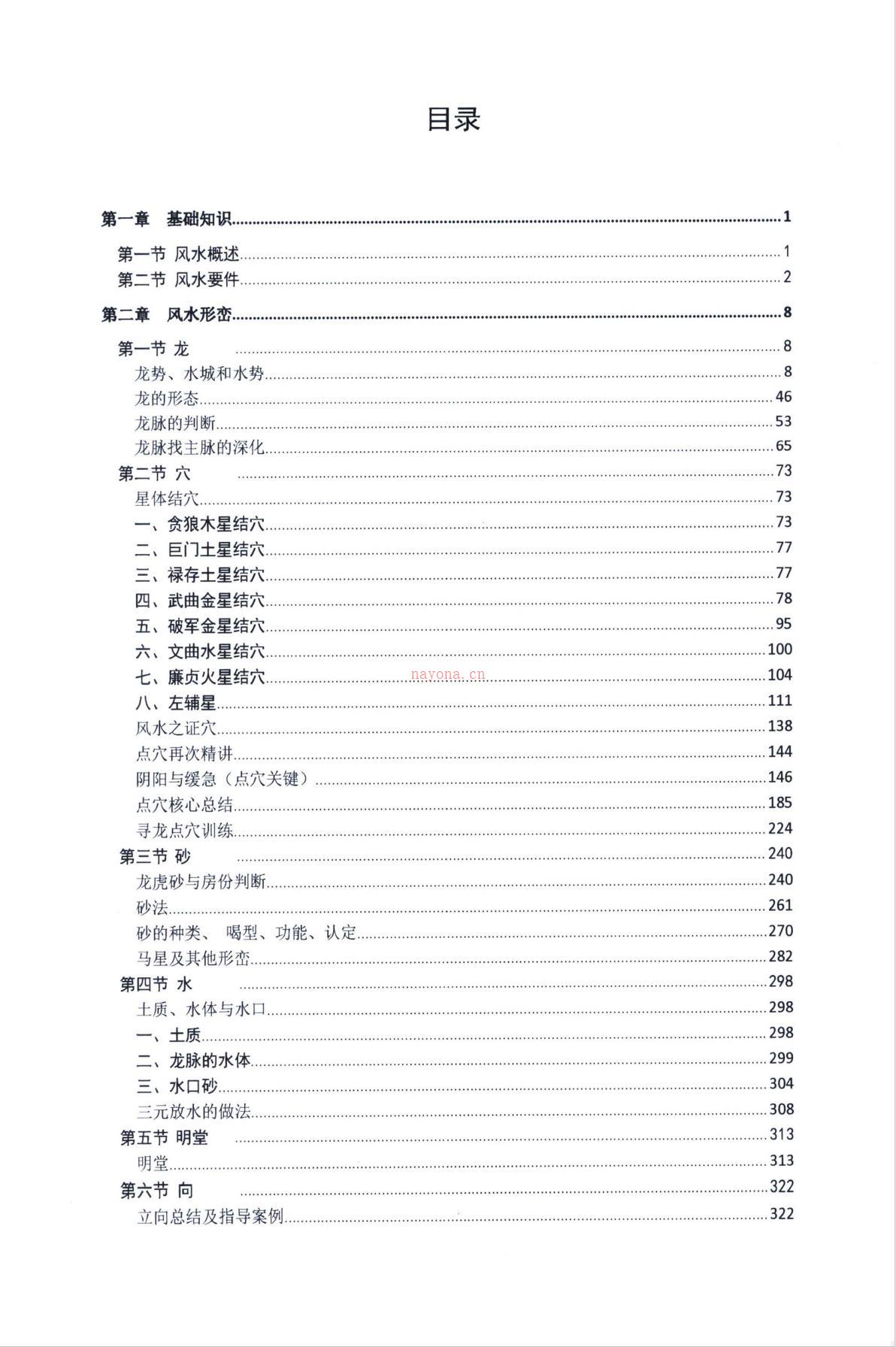 阴宅风水形峦点穴上下册高清彩色电子版稀有法本