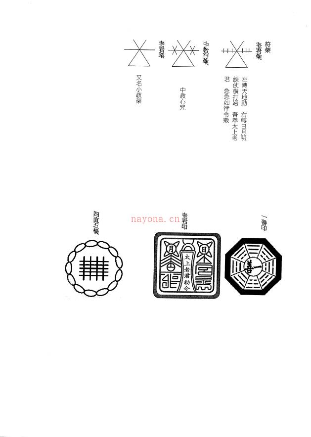 大显灵威《六壬仙师灵符妙咒》26页电子版 高端法本