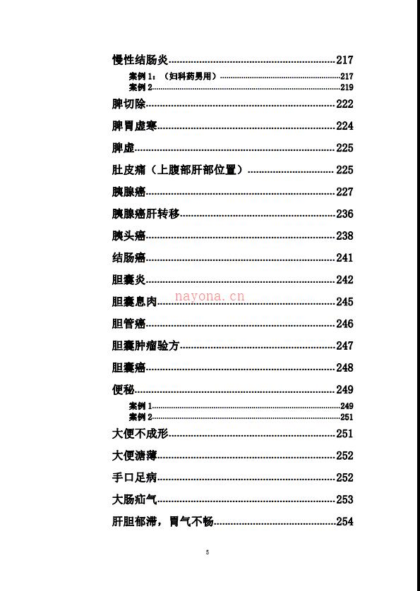 无意子民间中医奇才系列学习笔记资料6册电子版稀有法本